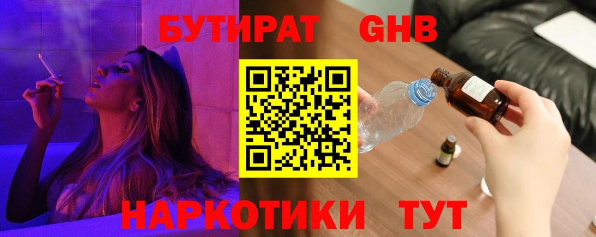 БУТИРАТ Butirat Каменск-Уральский