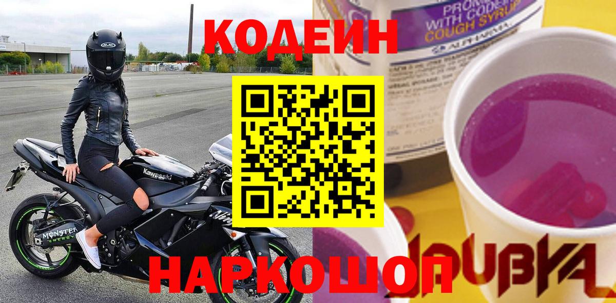 Каменск-Уральский  Codein напиток Lean (лин)  Вход с VPN 