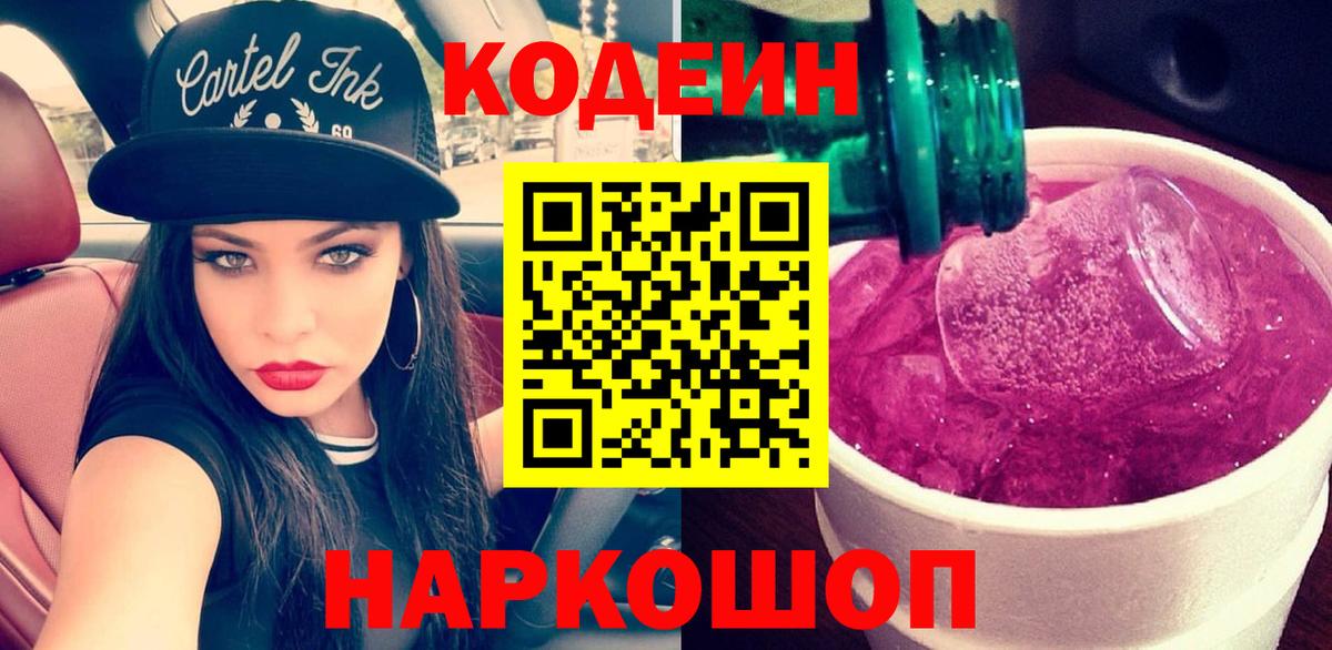 Кодеин напиток Lean (лин) Каменск-Уральский