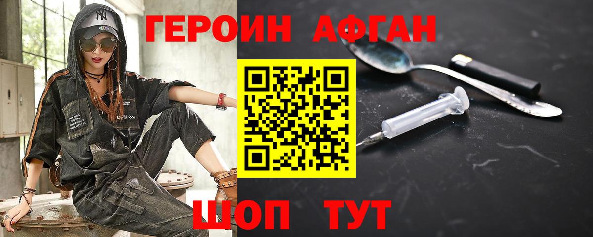 Героин Афган Каменск-Уральский