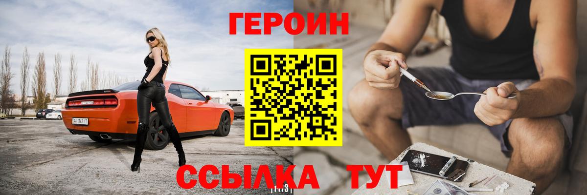 Героин белый  Вход с VPN  Героин  Каменск-Уральский 
