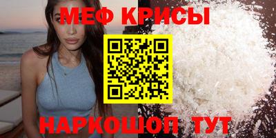 мяу мяу кристалл Балаково