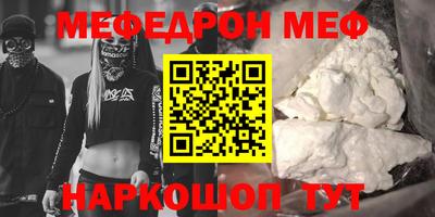 мяу мяу кристалл Балаково