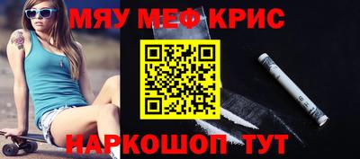мяу мяу кристалл Дубна