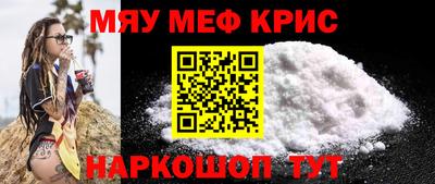 мяу мяу кристалл Дубна