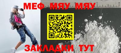 мяу мяу кристалл Балаково