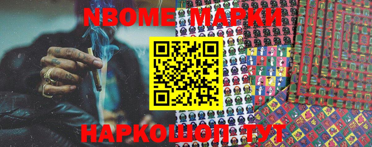 Марки 25I-NBOMe 1,8мг  Марки NBOMe  Марки 25I-NBOMe 1,8мг  Каменск-Уральский 